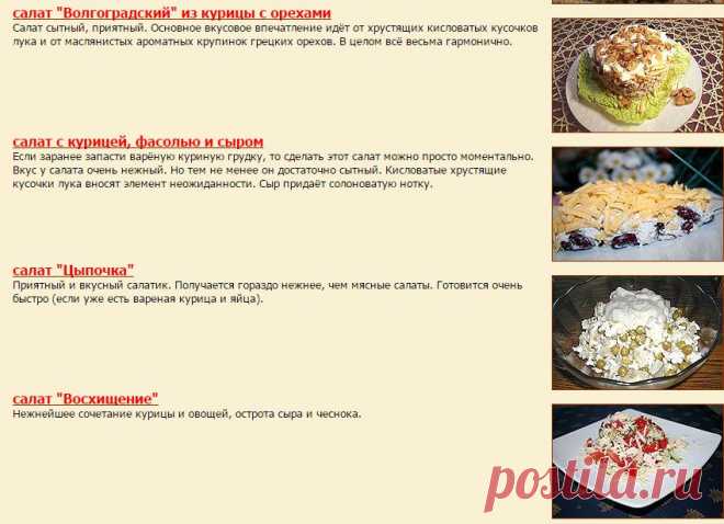 Хорошая кухня - подборка рецептов - ПРОСТЫЕ РЕЦЕПТЫ. Кулинарная книга рецептов. Салаты, выпечка.
