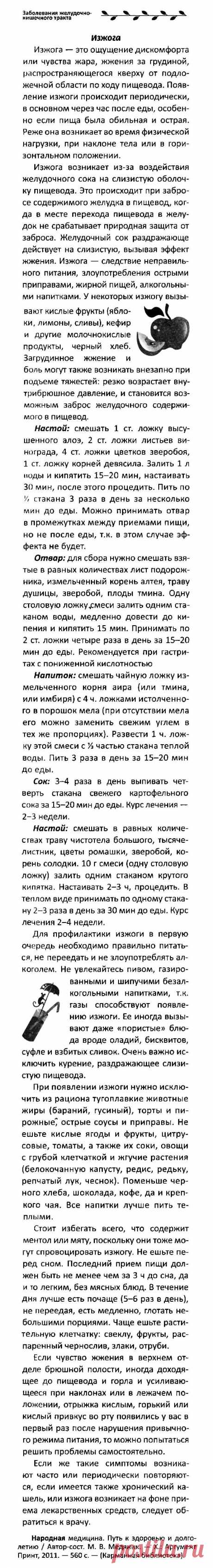 Изжога
