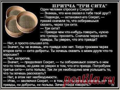 Да, надо всегда следить за тем ,что сказать
Ирина Долженко (Мезюкаева)
Если в том, что мы хотим сказать нет ни правды, ни доброты, ни пользы - ЗАЧЕМ ТОГДА ГОВОРИТЬ? 
ДАВАЙТЕ ОБЩАТЬСЯ С ПОЛЬЗОЙ И СОЗИДАНИЕМ ЛУЧШЕГО!