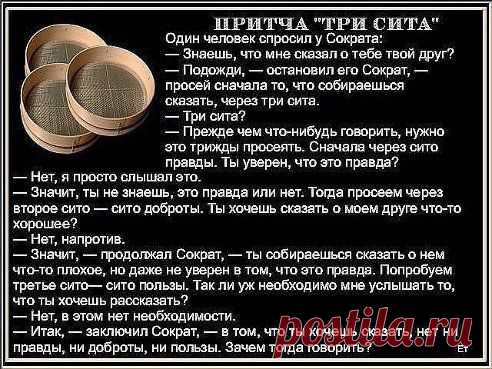 Да, надо всегда следить за тем ,что сказать
Ирина Долженко (Мезюкаева)
Если в том, что мы хотим сказать нет ни правды, ни доброты, ни пользы - ЗАЧЕМ ТОГДА ГОВОРИТЬ? 
ДАВАЙТЕ ОБЩАТЬСЯ С ПОЛЬЗОЙ И СОЗИДАНИЕМ ЛУЧШЕГО!
