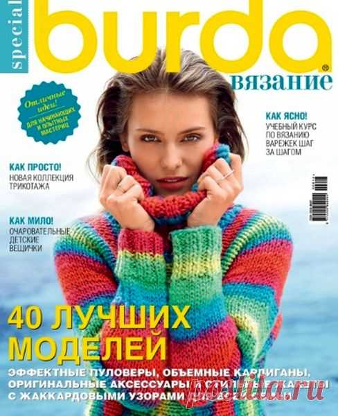 Скачать журнал 