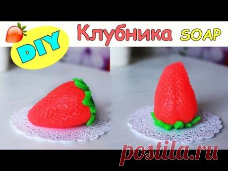 DIY: Мыло КЛУБНИКА 3D ● Strawberry Soap ● Мастер-класс ● МЫЛОВАРЕНИЕ Soap making