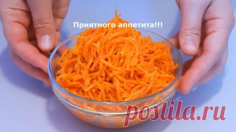 Секретный рецепт морковь по-корейски