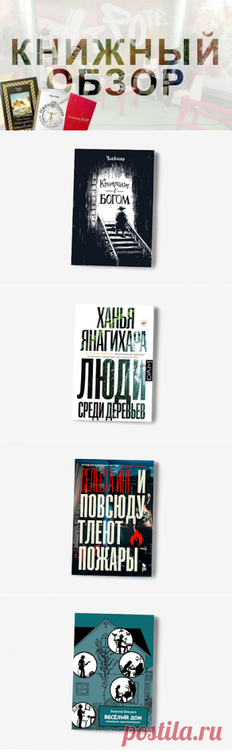 Секреты Хорошей Жизни: Книжный Обзор 📑