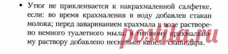 КАК НАКРАХМАЛИТЬ ИЗДЕЛИЕ