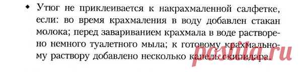 КАК НАКРАХМАЛИТЬ ИЗДЕЛИЕ