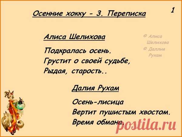 Осенние хокку - 3. Переписка – Полет души…, пользователь Далия Рухам | Группы Мой Мир