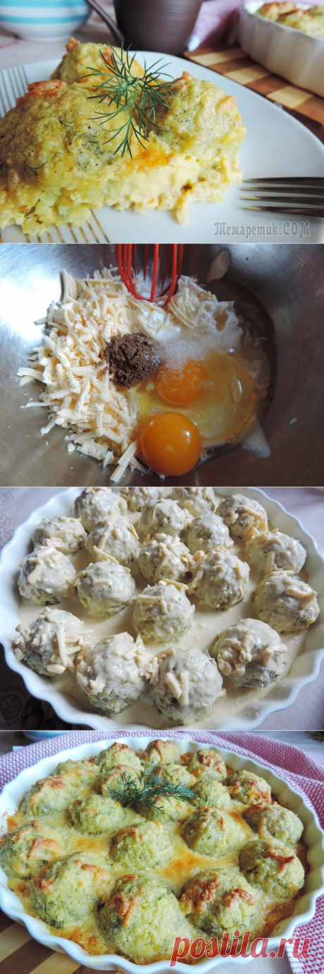 Рисовые шарики под сливочно-сырной заливкой