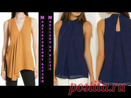 Моделирование блузки. Modelado de blusa