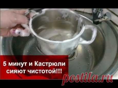 СУПЕРОЧИСТИТЕЛЬ своими руками!5-10 минут и Посуда,Кастрюли,Чайник сияет чистотой!!!helen marynina