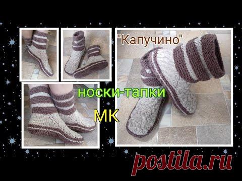 Носочки-тапки 