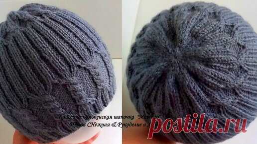 Классическая женская шапочка 