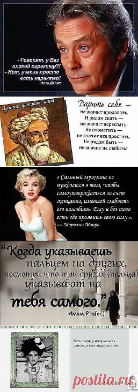 УМНЫЕ МЫСЛИ ВЕЛИКИХ ЛЮДЕЙ...