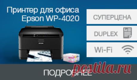 Лидеры продаж - принтеры и МФУ - INKSYSTEM.BIZ
