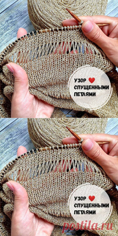 УЗОРЧИК СО СПУЩЕННЫМИ НАКИДАМИ (Вязание спицами) – Журнал Вдохновение Рукодельницы