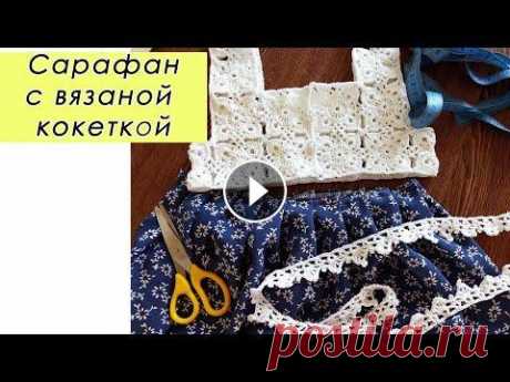 ШЬЁМ САРАФАН ВМЕСТЕ!!!! Как делать складки! crochet sundress ШЬЁМ САРАФАН ВМЕСТЕ!!!! Как делать складки! crochet sundress...