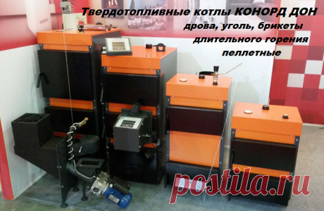 Универсальный твердотопливный котел ДОН КС-Т-12-Р