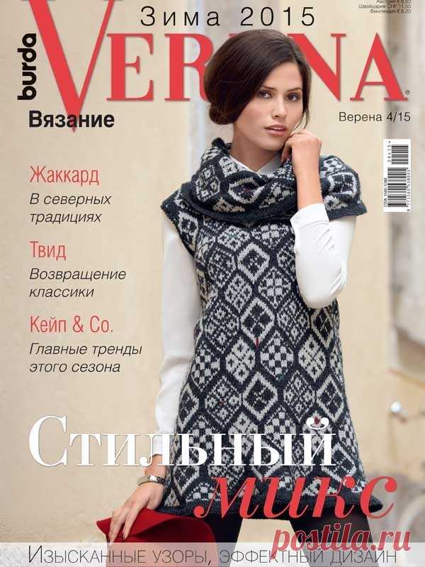 Verena №4/2015 #verena Стоит полететь первым снежинкам, и настроение сразу улучшается, ведь скоро Новый год! А это значит, что надо снова браться за спицы и крючок, чтобы сделать к празднику необычные украшения и подарки родным и друзьям. Модели вязаных елочных игрушек, которые мы подготовили в этом выпуске, вас обязательно порадуют. 
 
       Как раз в темное время года, когда вечера становятся все длиннее, предаваться любимому хобби особенно приятно. Сначала можно поудоб...