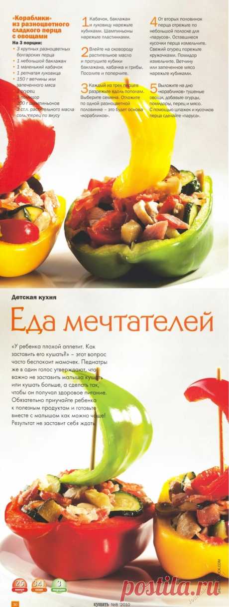 Кораблики из разноцветного сладкого перца с овощами