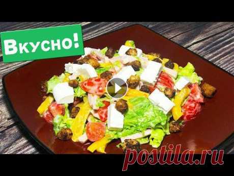 Вкусный Салат на Праздничный Стол.Пасхальный салат.Рецепт Салата на Пасху 2020 Вы узнаете что такое действительно вкусный салат на праздничный стол. Пасхальный салат.Для Вас очень простой и вкусный, весенний рецепт салата на Пасх...