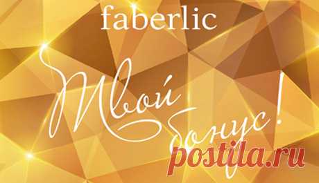 Новости | Faberlic