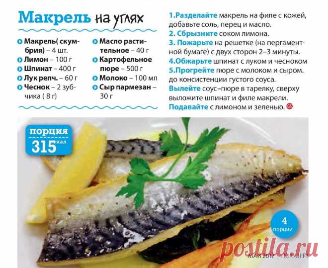 Макрель на углях