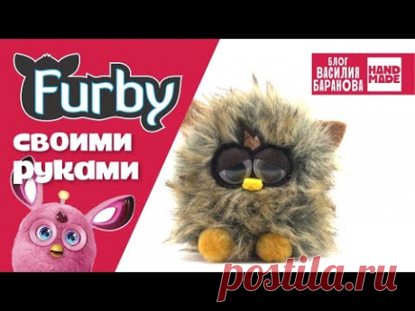 Игрушка Фёрби своими руками / How to make Furby / DIY / ПОДЕЛКА / СДЕЛАЙ САМ / HAND MADE