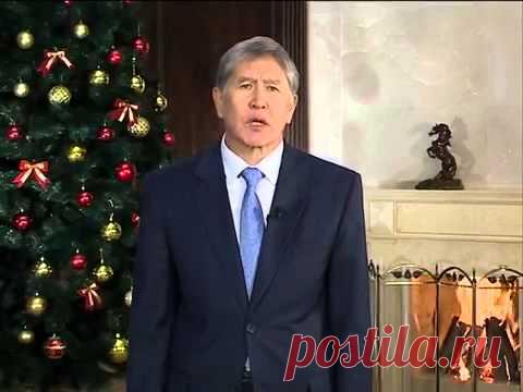 Новогоднее поздравление Президента Алмазбека Атамбаева народу Кыргызстана - 2020