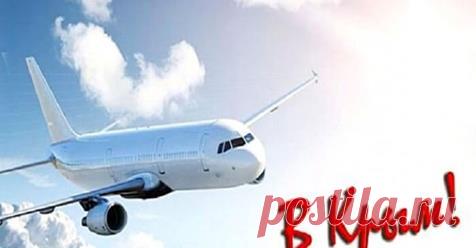 Самолетом на курорт: объем продаж авиабилетов в Крым вырос более чем на треть.