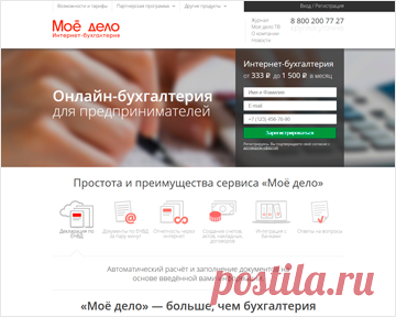 Онлайн-бухгалтерия для предпринимателей