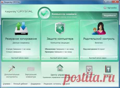Антивирусы | Настройка программ - Part 2