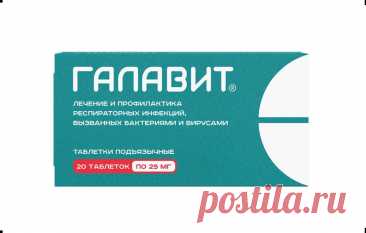 Галавит