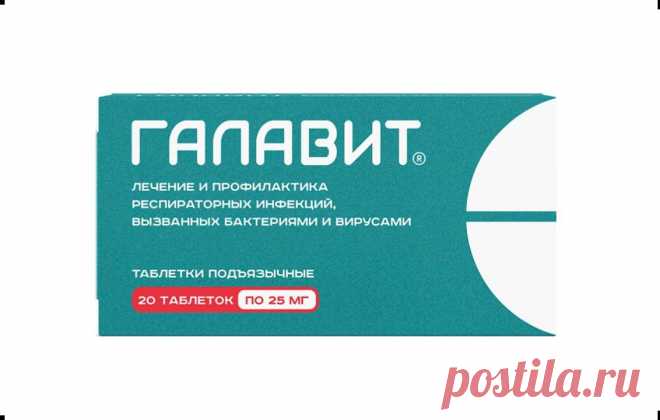Галавит