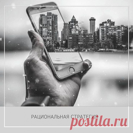 21.01.2020 - Некоторые компании добиваются краткосрочных результатов за счет создания новых продуктов более высокого качества или значительно более дешевых, чем у конкурентов. Ярким примером таких стратегий являются технические новинки (гаджеты) . Такие стратегии имеют слабое место: они не дают устойчивого конкурентного преимущества.