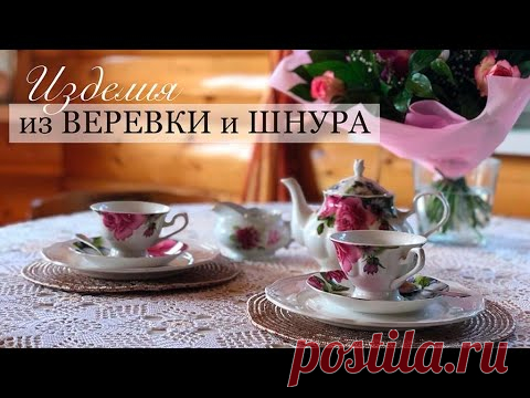 Идеи из веревки и шнура: все мои задумки тут. Шитье из полос и веревок. Текстильные корзины и ковры.