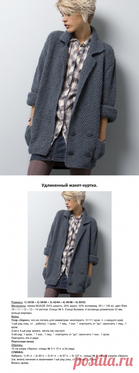 Удлиненный жакет-куртка.