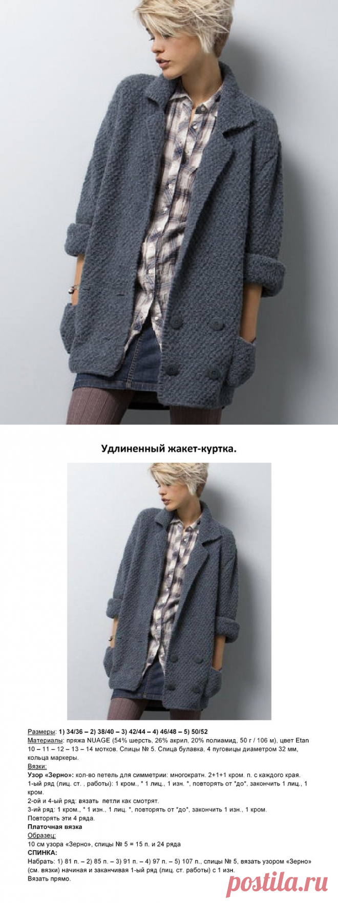 Удлиненный жакет-куртка.