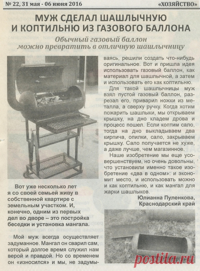 Шашлычная и коптильня из газового баллона