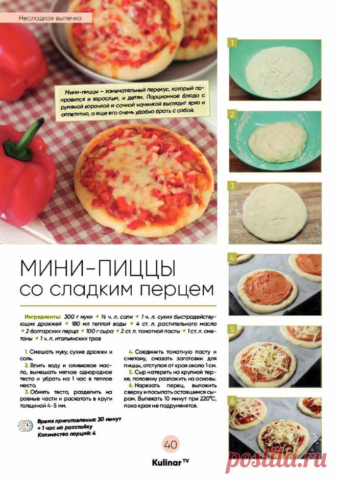 Мини-пиццы со сладким перцем