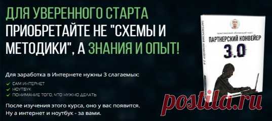 Партнерский конвейер 3.0.
 +Бонус - в качестве Бонуса вы получите предыдущую версию одного из 