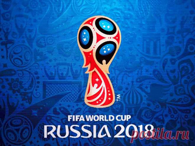 Кто уже попал на Чемпионат мира 2018 года В 2018 году, впервые на территории суверенной России пройдёт событие, которое имеет мировое значение – Чемпионат Мира по футболу. К нему готовятся не тольк