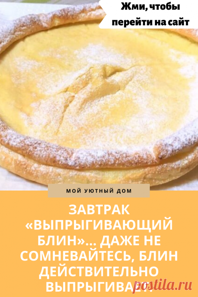 Готовим вкусный блин на завтрак