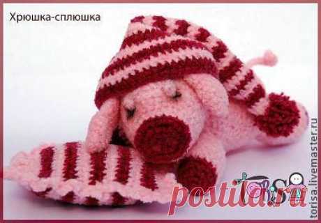 Игрушка крючком. Мастер-класс &quot;Хрюшка-сплюшка&quot; - Ярмарка Мастеров - ручная работа, handmade