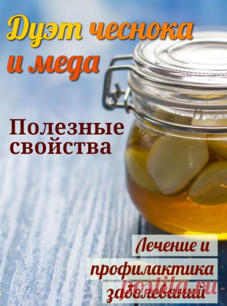 Что будет, если не забывать взять ложку чеснока с мёдом утром