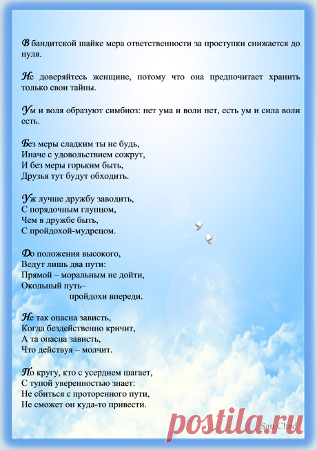 Афоризмы Черных Александра Дмитриевича (псевд. Сан Чад).
Стр. 23.