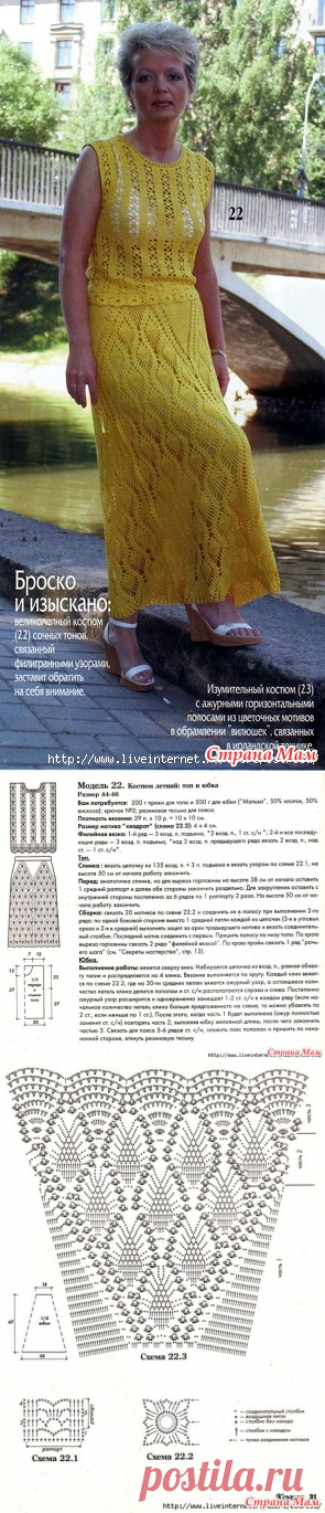 *Костюм летний:топ+юбка - Все в ажуре... (вязание крючком) - Страна Мам