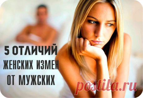 Если женщина изменила / Все для женщины