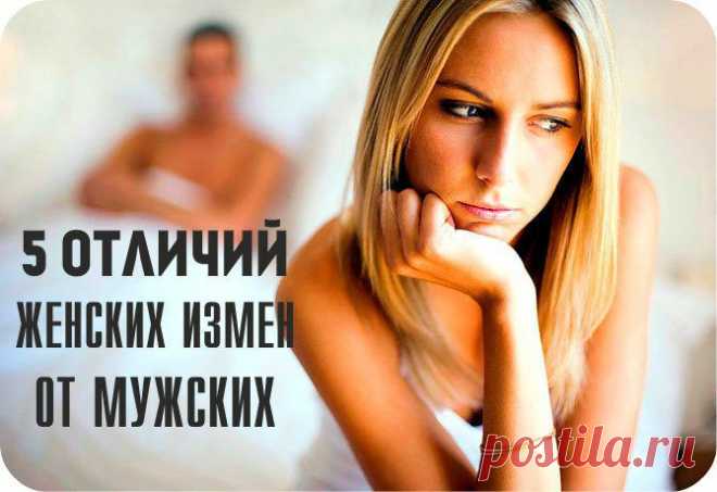 Если женщина изменила / Все для женщины