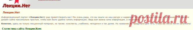 Лекции.Нет — конспекты и лекции