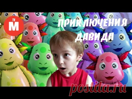 Приключения Давида и Лунтика МНОГО ЛУНТИКОВ Нашествие огромного количества Лунтиков ВИДЕО ДЛЯ ДЕТЕЙ
